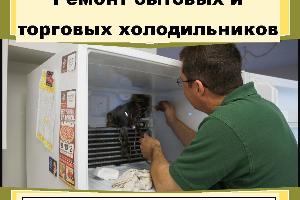Мастер по ремонту холодильников в Алуште, Ялте. Стаж 7лет Город Алушта